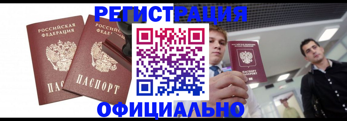 временная регистрация в квартире в Кашине